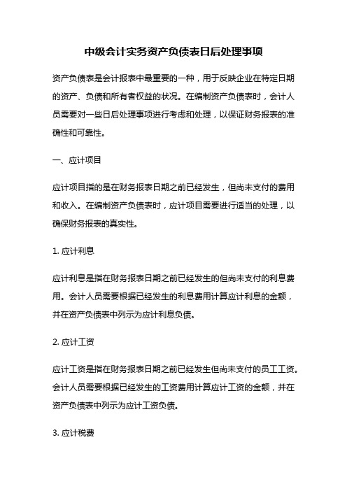 中级会计实务资产负债表日后处理事项