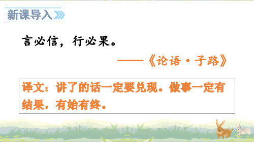 三年级下册语文课件-21 我不能失信人教(部编版) (共24张PPT)