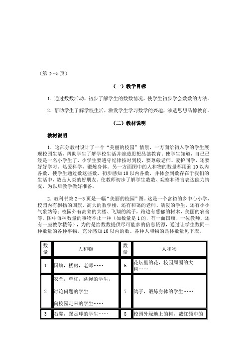 一年级数学教师用书(上册)