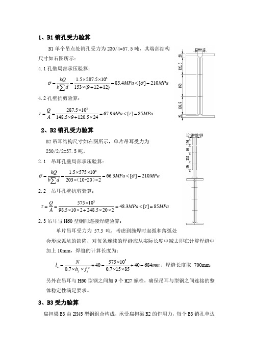 销孔、销栓、吊耳计算