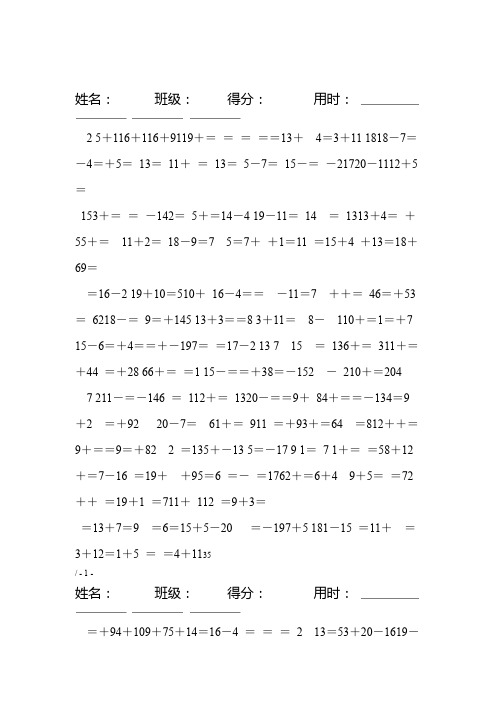 小学一年级数学20以内的口算题可直接打印A4