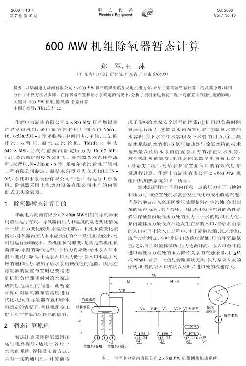 600MW机组除氧器暂态计算