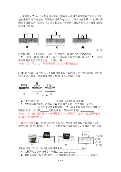 初中物理七中考题实验——探究压力作用效果