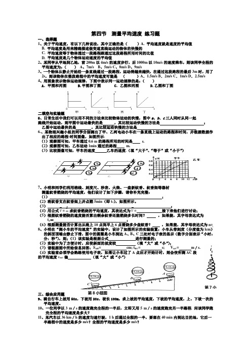 (完整word版)新八年级物理第一章第四节测量平均速度练习题