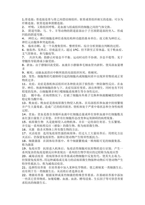 兽医名词解释