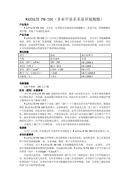 异氰酸酯化学特性