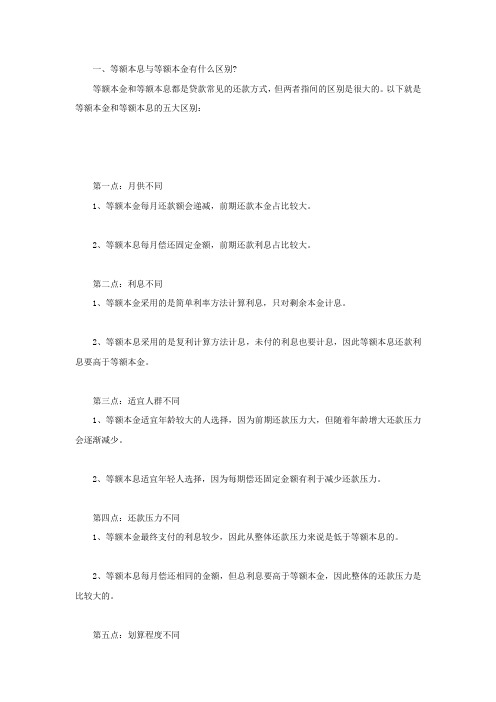 等额本息与等额本金有什么区别