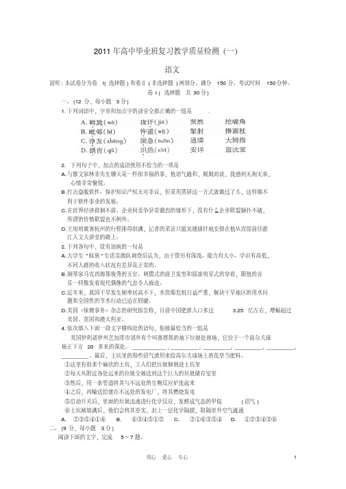 河北省石家庄市2011届高三语文教学质量检测(一)试题新人教版