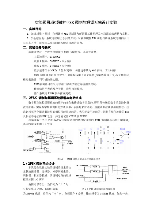 2FSK 调制与解调系统