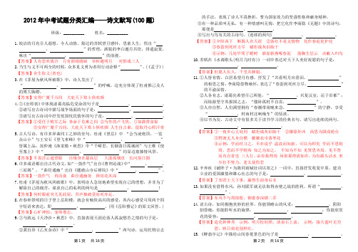 2012年中考试题分类汇编——诗文默写(100题)