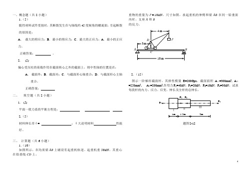 工程力学课后答案