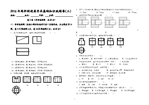 高职招考制造类专业基础知识统练卷