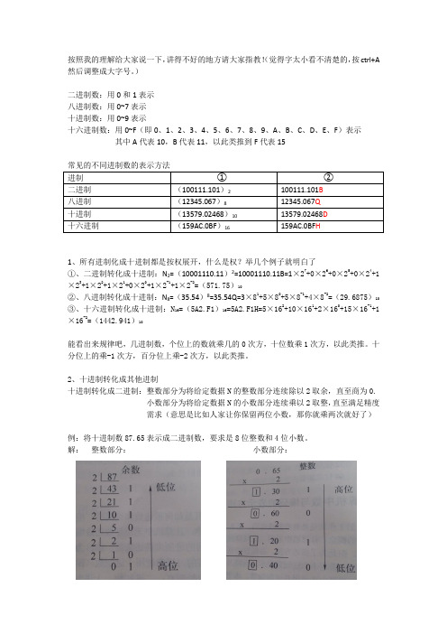 二、八、十、十六进制转换详讲