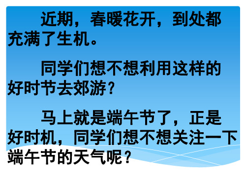 小学科学苏教版《气温有多高》ppt教学课件1