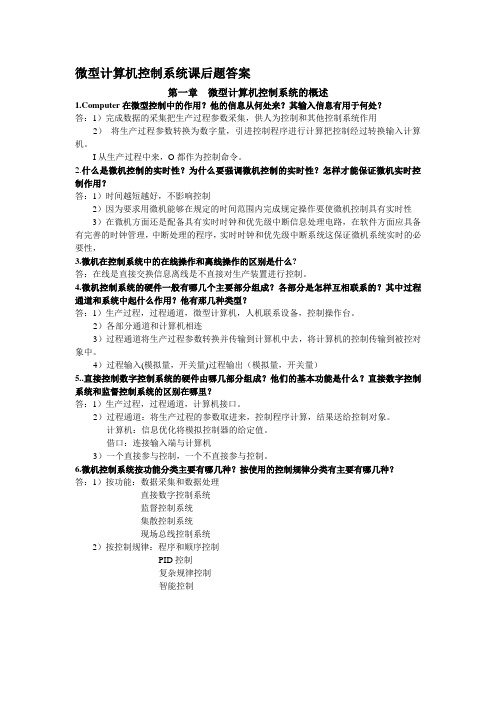 微型计算机控制技术资料