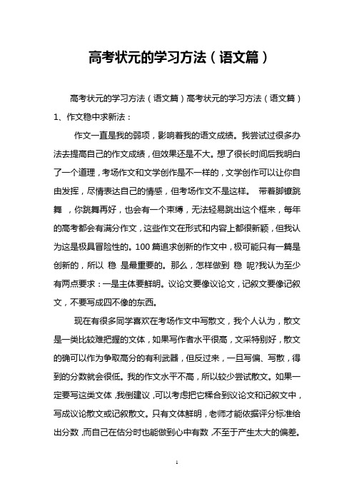 高考状元的学习方法(语文篇)