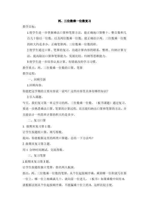 苏教版小学三年级数学上册第八单元《期末复习》教案