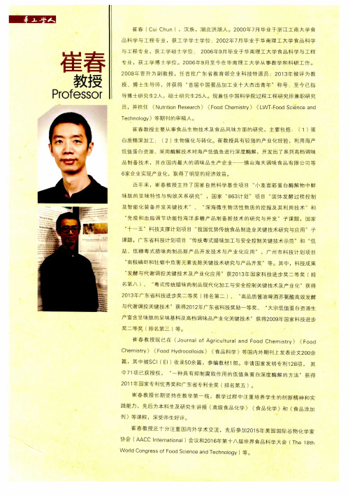 崔春教授