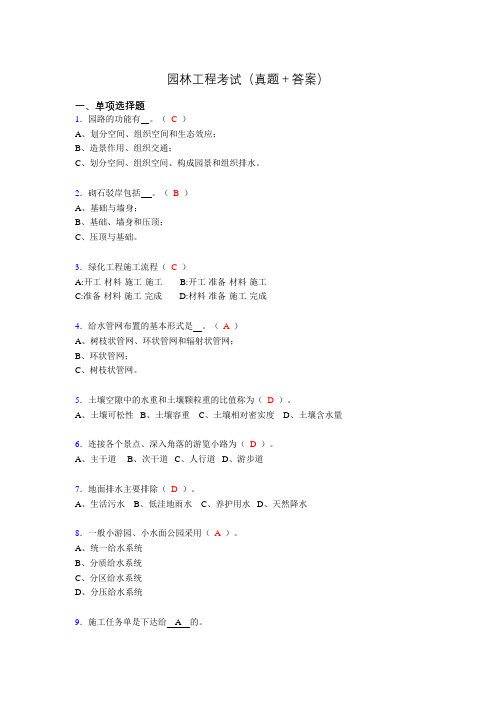 2019园林工程考试(刷题精选+答案)jt