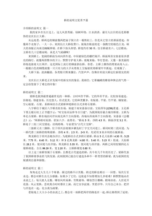 桥的说明文优秀7篇