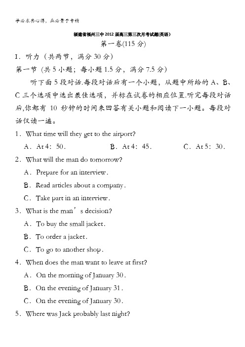 福建省福州三中2012届高三第三次月考试题(英语)