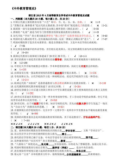 历年中外教育管理史考试真题