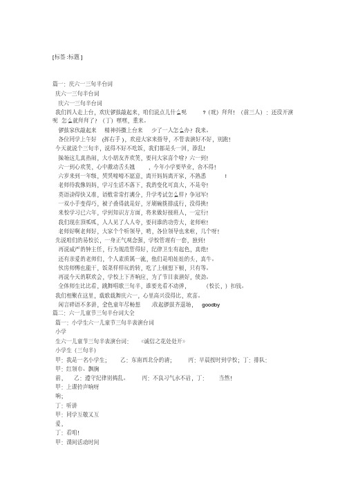 六一三句半台词大全