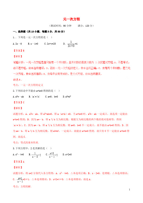 七年级数学上册专题03一元一次方程同步单元双基双测(B卷)(含解析)