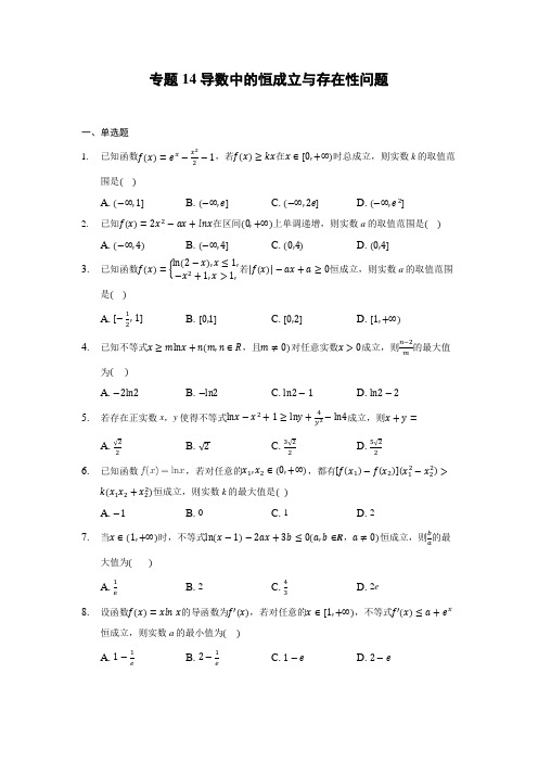 2022年高考数学导数中的恒成立与存在性问题专项知识点练习题含答案