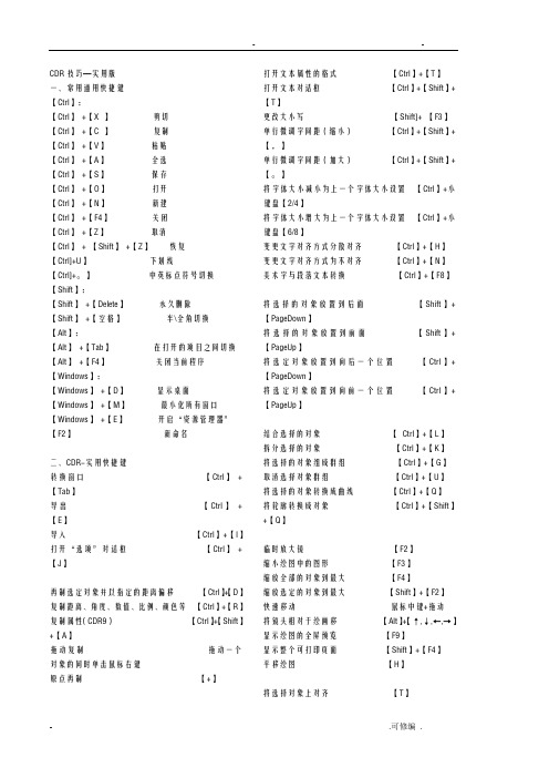 cdr快捷键大全