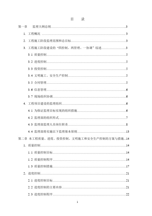 [江苏]会堂改造装修工程监理大纲(质控详细)