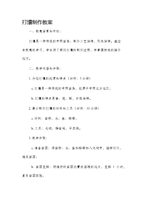 打馕制作市公开课获奖教案省名师优质课赛课一等奖教案