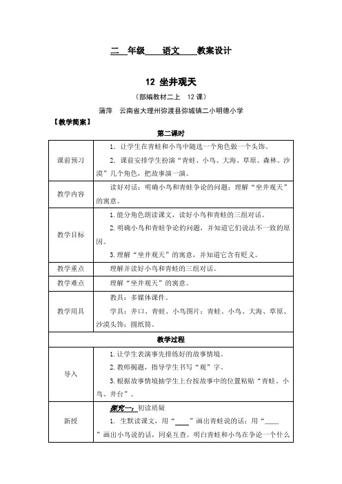 二年级语文教案设计12坐井观天部编教材二上12课