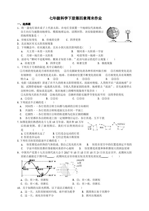 七年级科学下册第四章周末作业