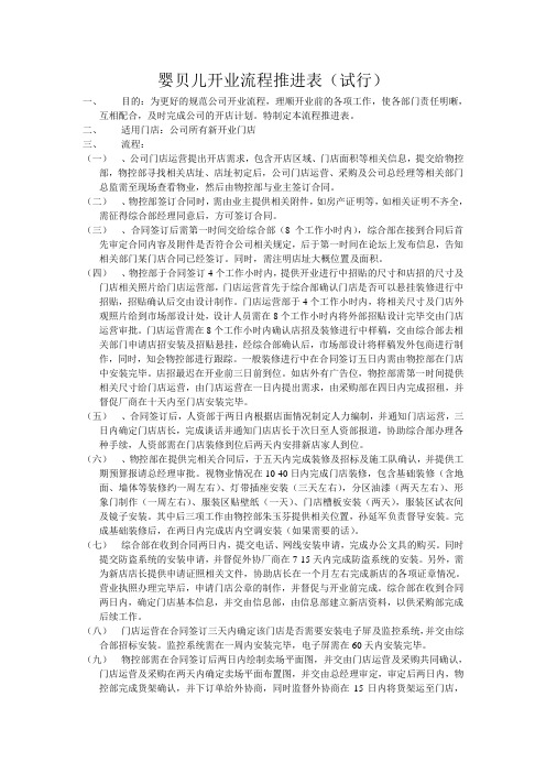 开业流程推进表