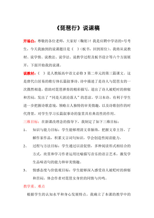 琵琶行说课稿