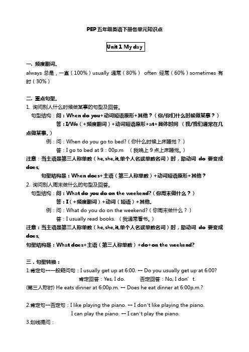 新版PEP五年级英语下册各单元知识点