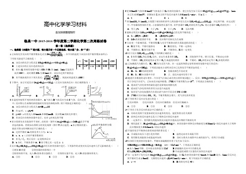 鲁科版高中化学选修四-第二学期化学第二次周练试卷