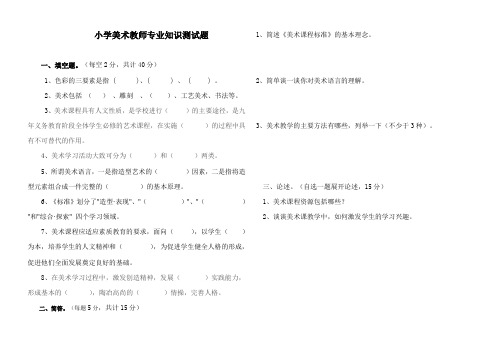 小学美术教师业务考试题