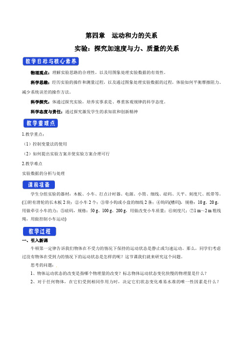 探究加速度与力、质量的关系教案