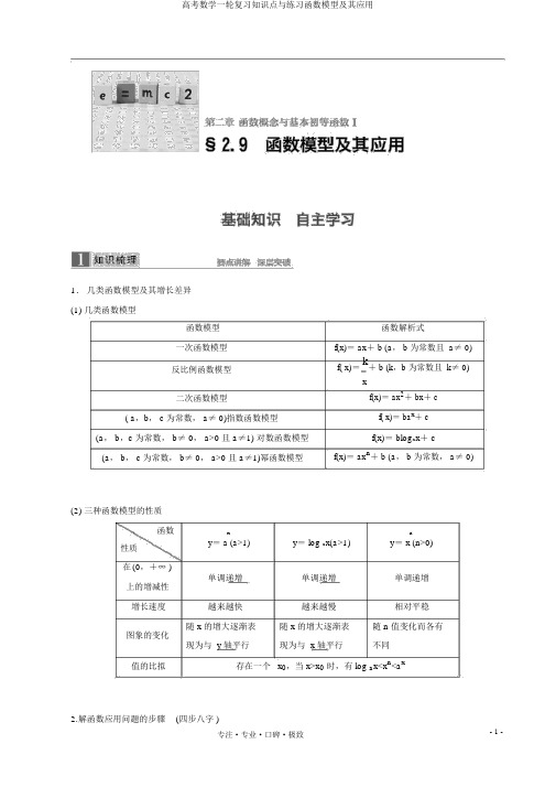 高考数学一轮复习知识点与练习函数模型及其应用