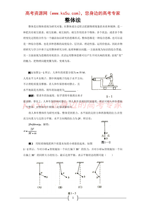 整体法