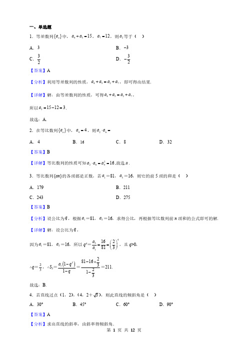 甘肃省兰州市高二上学期期末数学试题(解析版)