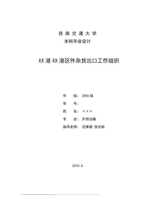 西南交大峨眉校区交通运输系毕业设计撰写说明书