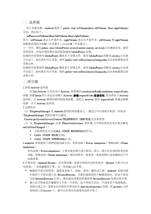 高级Android复习点上届遗留复习资料