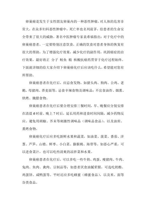 卵巢癌化疗后吃什么水果