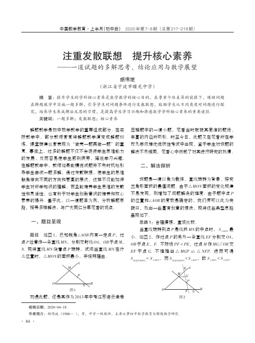 注重发散联想 提升核心素养——一道试题的多解思考、结论应用与教学展望