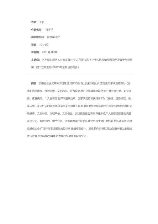 《中华人民共和国国民经济和社会发展第十四个五年规划和2035年远景目标纲要》