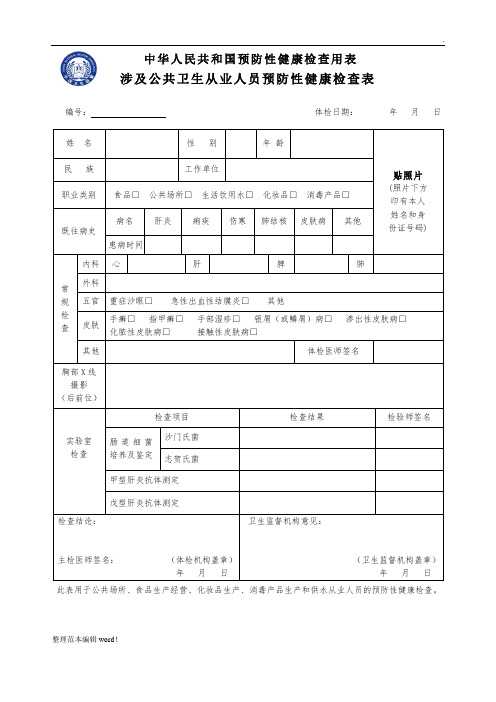 公共场所从业人员健康体检表