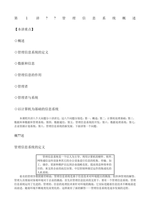 管理信息系统MBA全景教程之十